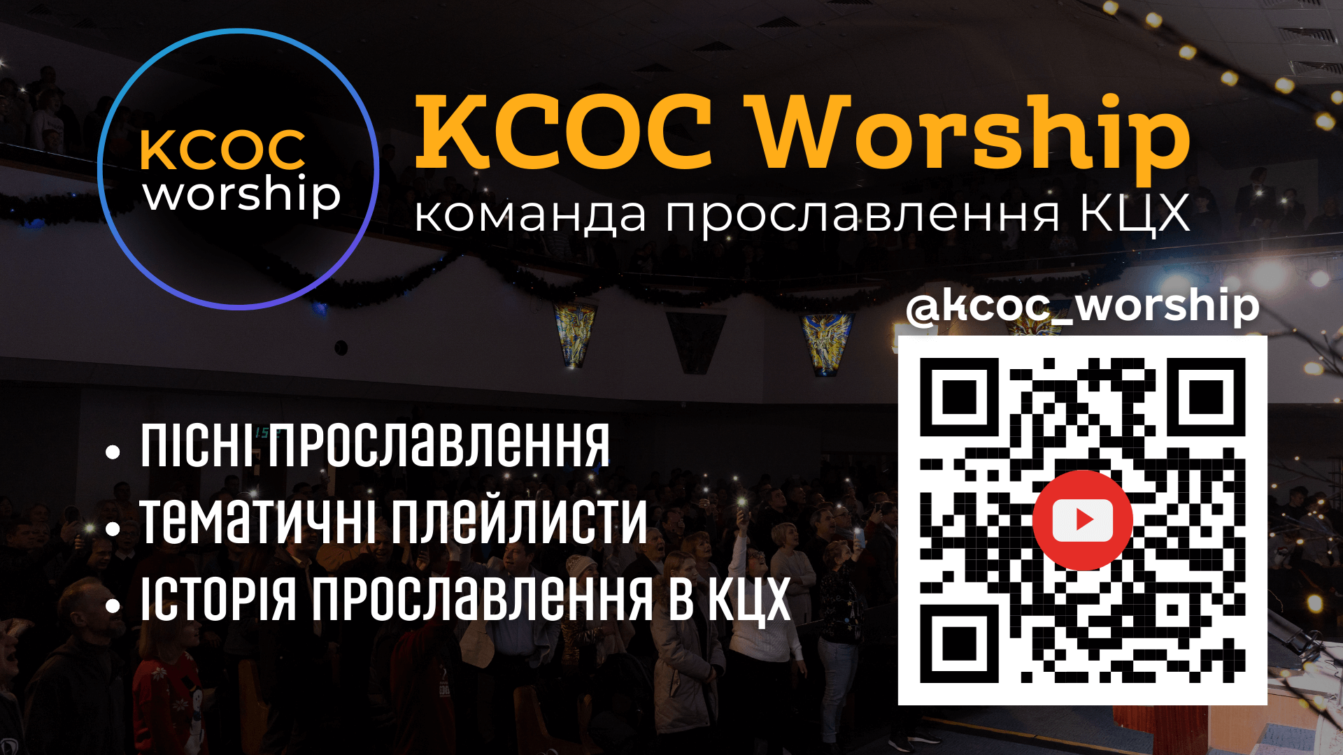 Канал групи прославлення